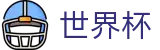 美加墨世界杯（中国）官方买球大厅_官方福利中心